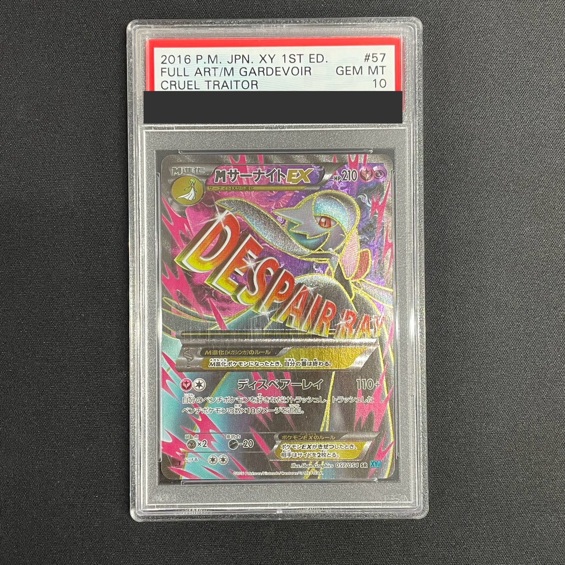 【PSA10】MサーナイトEX SR 057/054