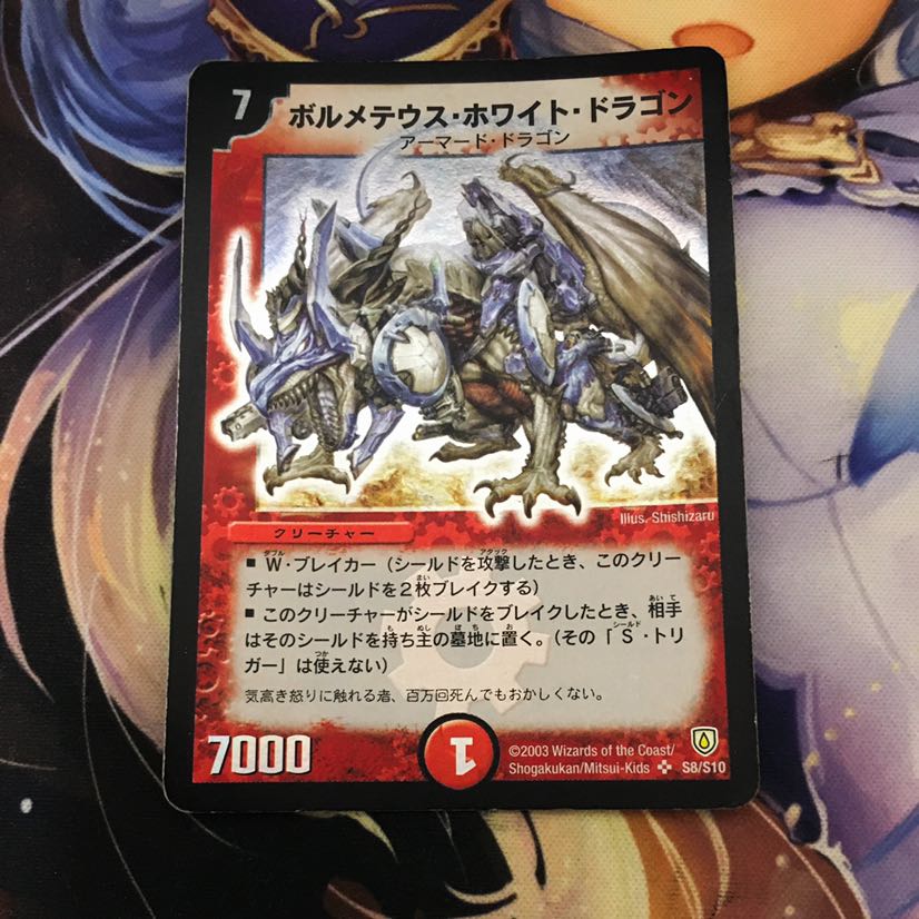 ボルメテウス・ホワイト・ドラゴン 初期