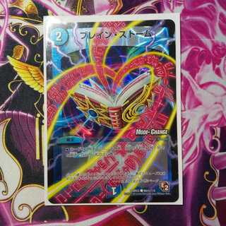 ブレイン・ストーム(MODE CHANGE)