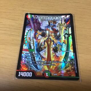 リュウセイ天下五剣カイザー