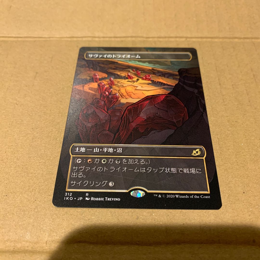 サヴァイのトライオーム