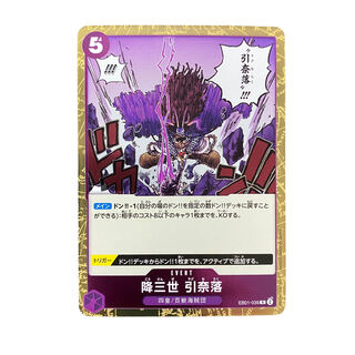 3543 [ONE PIECE] Descending 3rd Generation, EB01-039 (R)