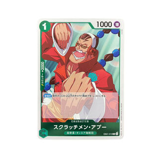 3545【ワンピース】スクラッチメン・アプー　EB01-015〈R〉