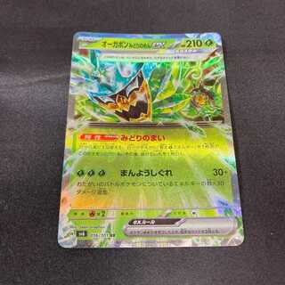 Ogapon Midori-no-men ex RR 016/101