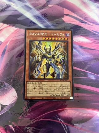 ホルスの栄光-イムセティ シークレットレア JP011