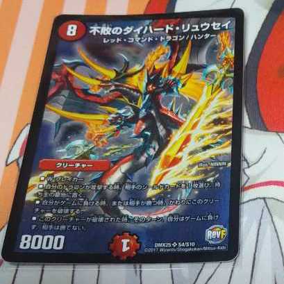 ダイハードリュウセイ