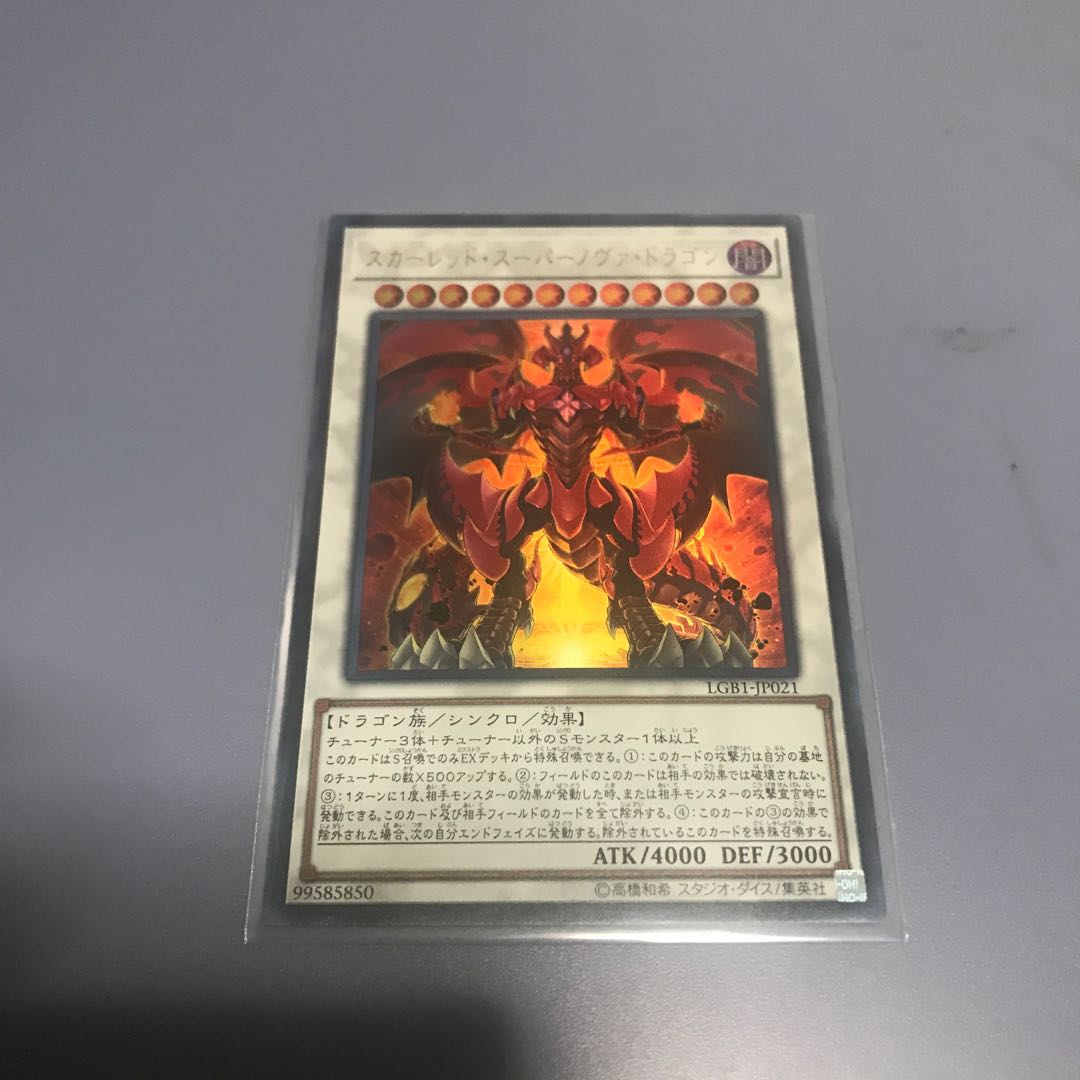 スカーレッド・スーパーノヴァ・ドラゴン UR