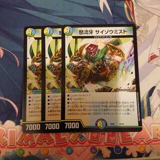 サイゾウミスト