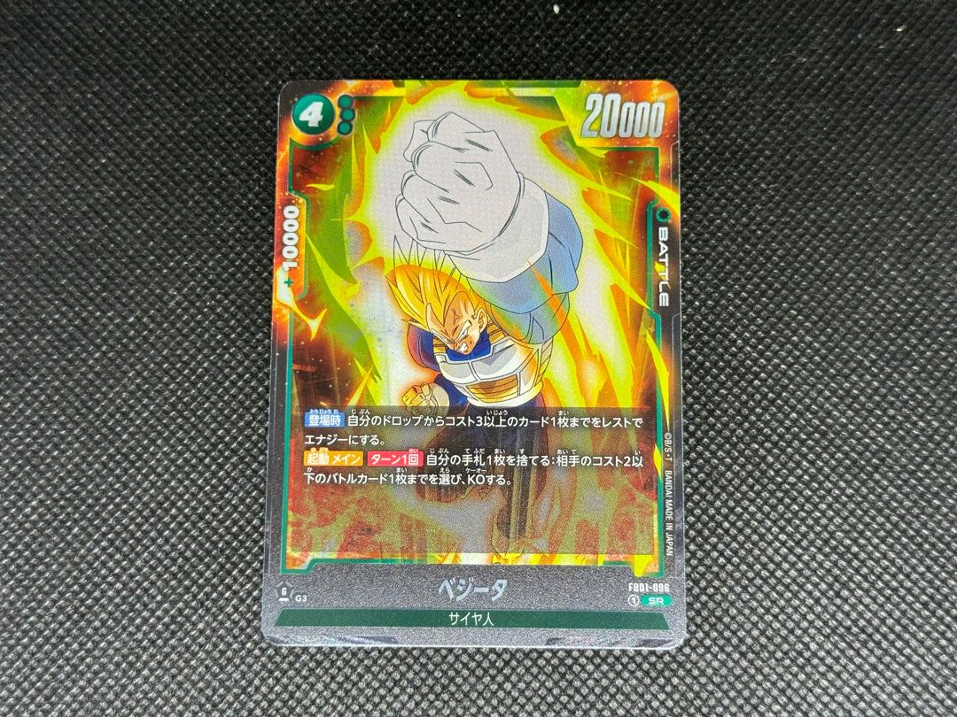 ベジータ SR FB01-096