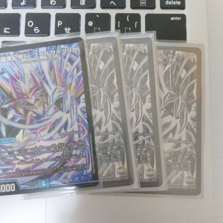 龍素記号Sr スペルサイクリカ