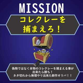 【完売御礼】アド確定・ほぼSR以上確定　コレクレーを捕まえろ！オリパ 1枚