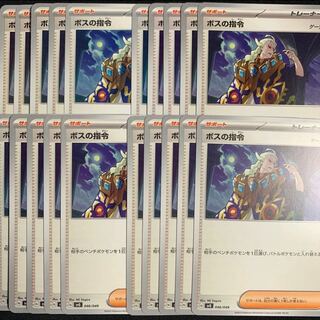 Boss's Directive 20 Ghetsis