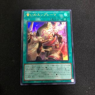 誓いのエンブレーマ ウルトラレア JP021