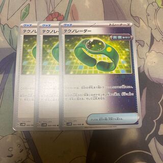 TeknoRadar U 060/066