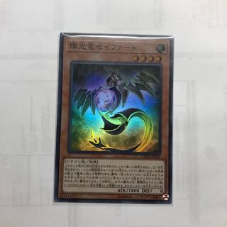 輝光竜セイファート