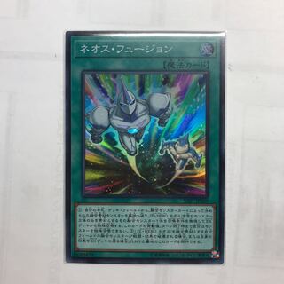 ネオス・フュージョン