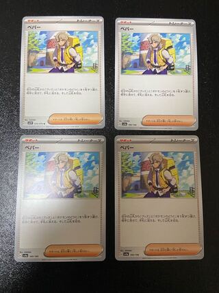 ペパー　4枚セット