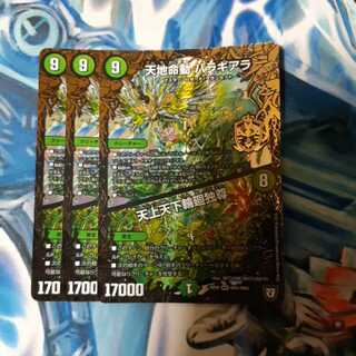 天地命動 バラギアラ｜天上天下輪廻独尊 3枚