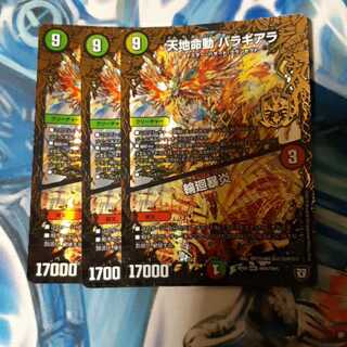 天地命動 バラギアラ｜輪廻暴炎 3枚