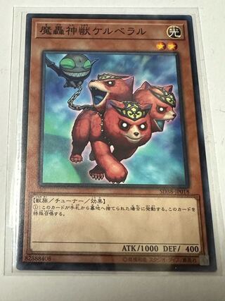 魔轟神獣ケルベラル　ノーマル　SD38-JP018