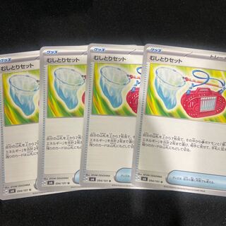 Plucking set U 094/101