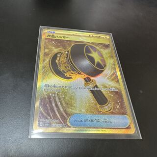 Enhanced Hammer UR 132/101