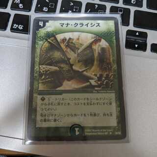 マナ・クライシス