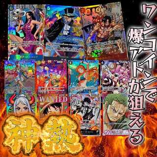 【神熱】初ワンピースオリパ！ワンコインで爆アドが狙える【10ｐ】