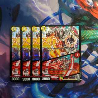 赤攻銀 サハラン｜レッド・マジック VR 2/103