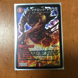 メガ・マナロック・ドラゴン　専用