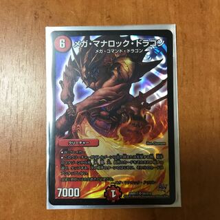 メガ・マナロック・ドラゴン