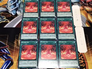 暴走魔法陣 ノーマル 9枚セット てら