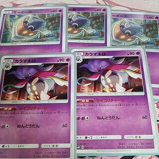 カラマネロ2枚 マーイーカ3枚