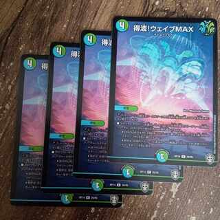 Wave to get! Wave MAX R 26/95