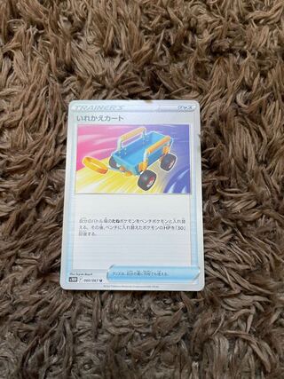 Replacement cart U 060/067