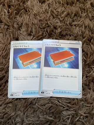 ともだちてちょう　2枚