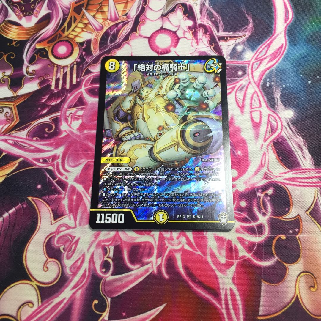 「絶対の楯騎士」