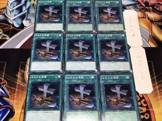 おろかな埋葬 ノーマル 9枚セット てら