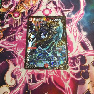 暴走龍 5000GT(ウルトラゴールデンカード仕様)