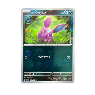 3548【ポケモンカード】ニドラン(モンスターボール柄)032/165〈C〉