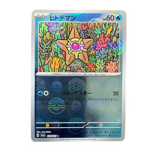 3550 [Pokemon Card] Staryu (Poke Ball Pattern) 120/165 <C>.
