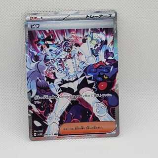 ビワ SAR 096/071　管理01