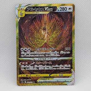 アルセウスVSTAR UR 262/172 管理01の通販 トレスタ宮崎恒久店 アルセウスVSTAR UR 262/172 管理01の通販 トレスタ宮崎恒久店
