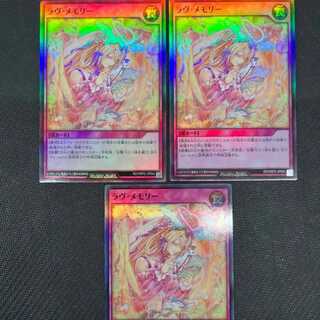 ラヴメモリー スーパー 3枚