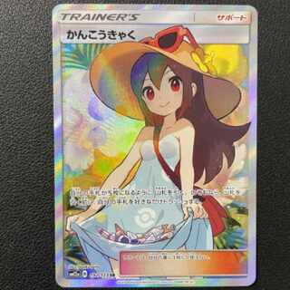 Sightseer SR Pokémon Card