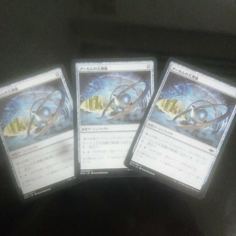 アヤタカ様用 アーカムの天測儀 三枚セット