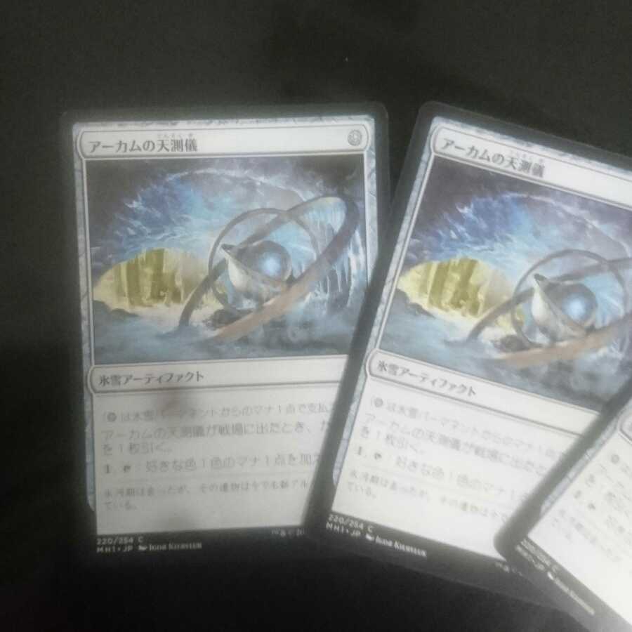 アヤタカ様用 アーカムの天測儀 三枚セット