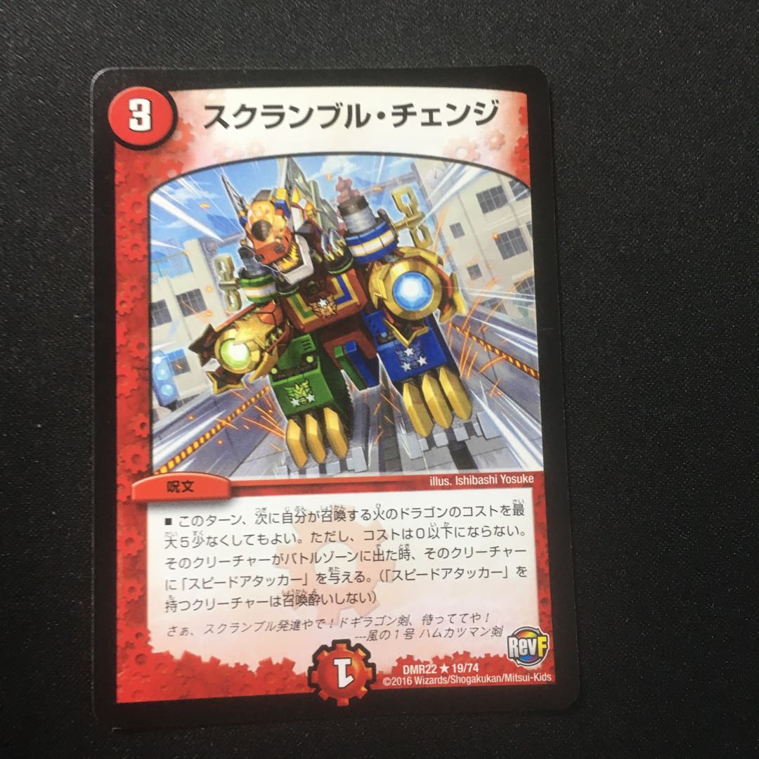 スクランブル・チェンジ