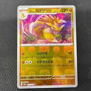 Sandslash Master Ball Mirror