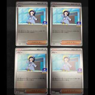 ポピー　ジムバトル　プロモ　4枚